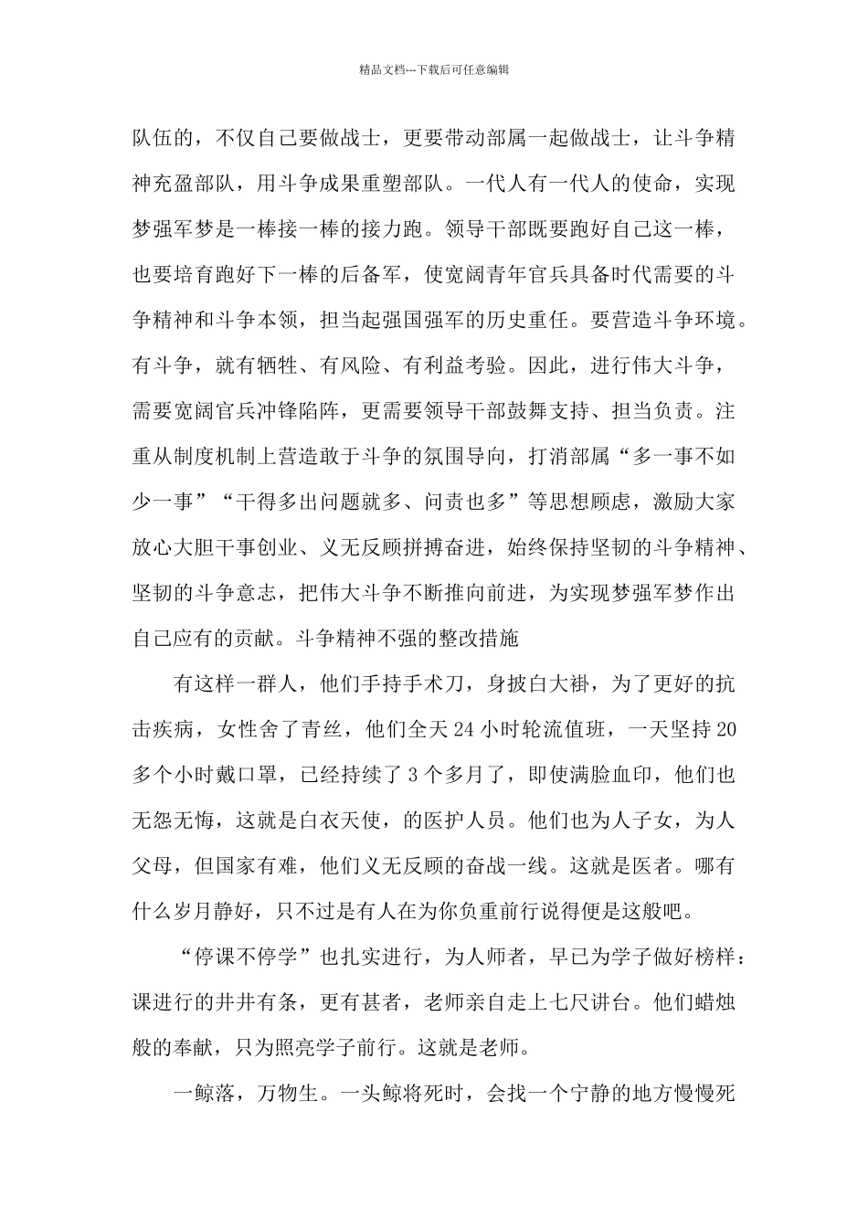 斗争精神不强的整改措施_第3页