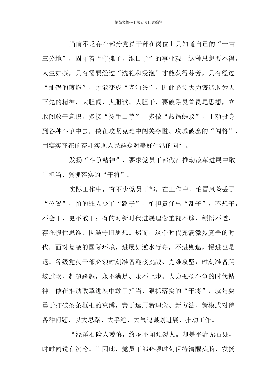 斗争精神不够_第2页