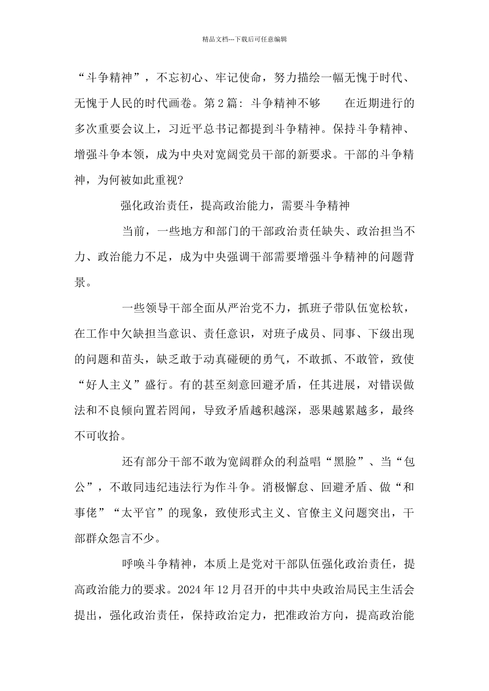 斗争精神不够_第3页