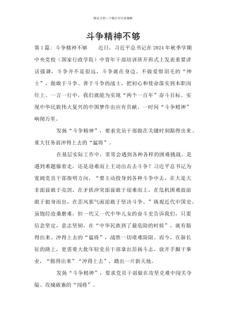斗争精神不够