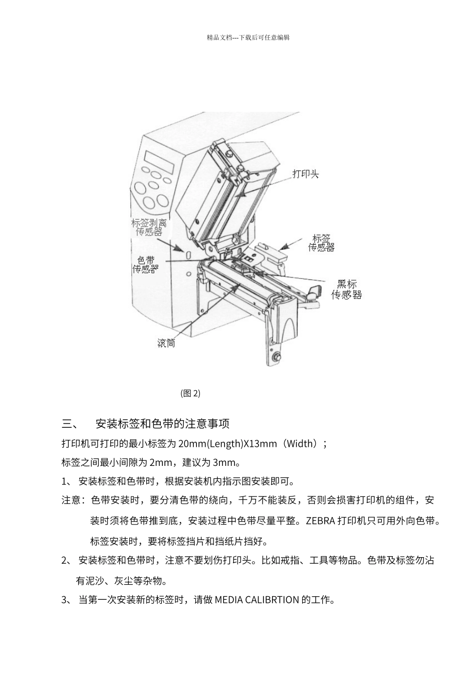斑马ZM400打印机使用手册_第2页