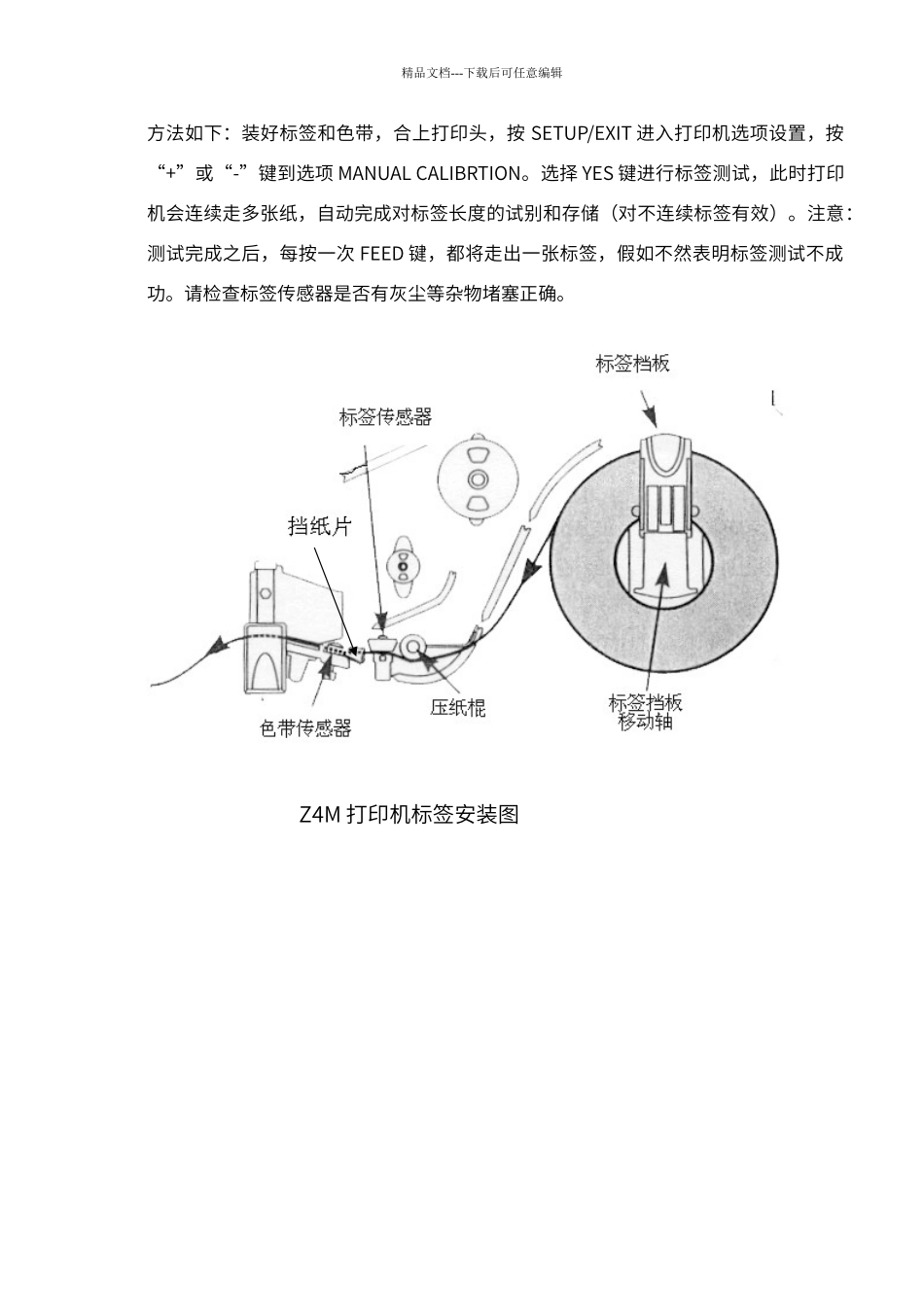 斑马ZM400打印机使用手册_第3页