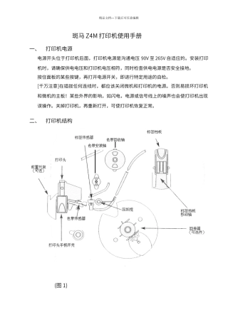 斑马ZM400打印机使用手册