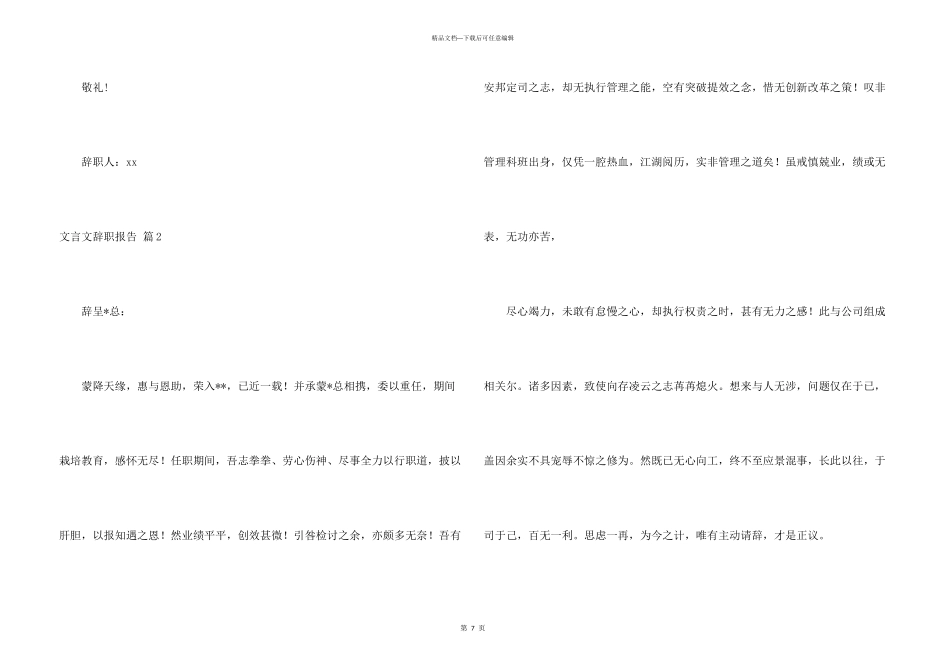 文言文辞职报告集合6篇_第3页