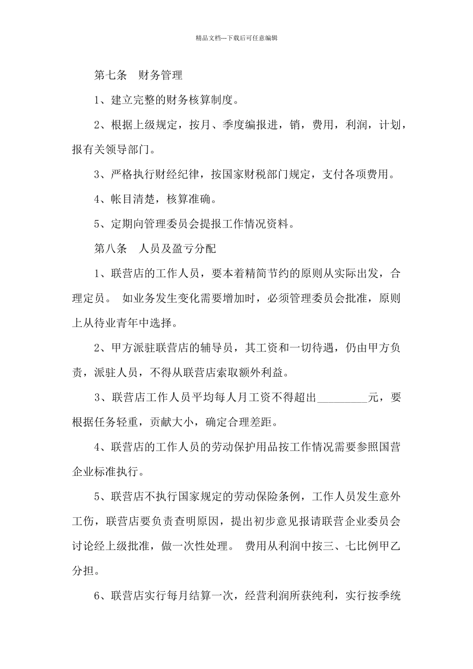 料瓶联合经营合同_第3页