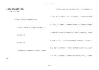 斗米乐快餐店加盟需要多少钱？