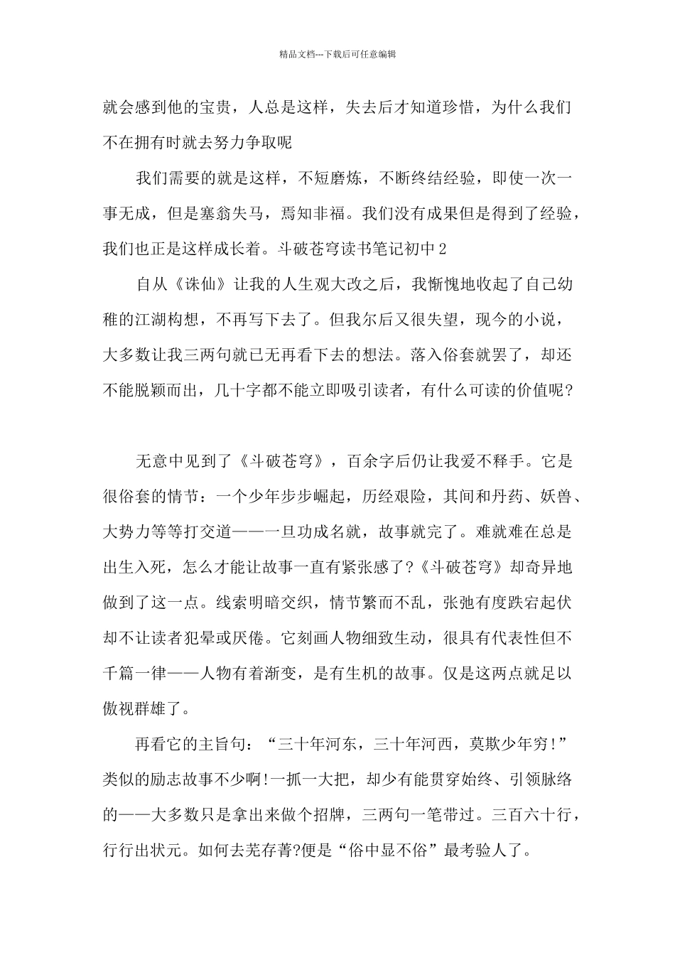 斗破苍穹读书笔记初中_第2页