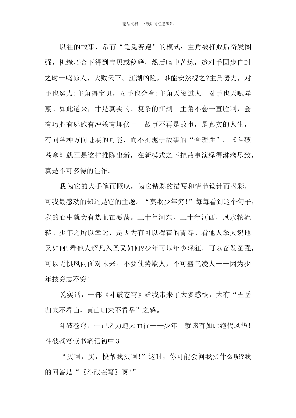 斗破苍穹读书笔记初中_第3页