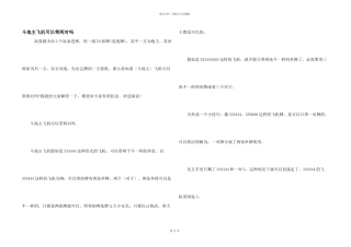 斗地主飞机可以带两对吗