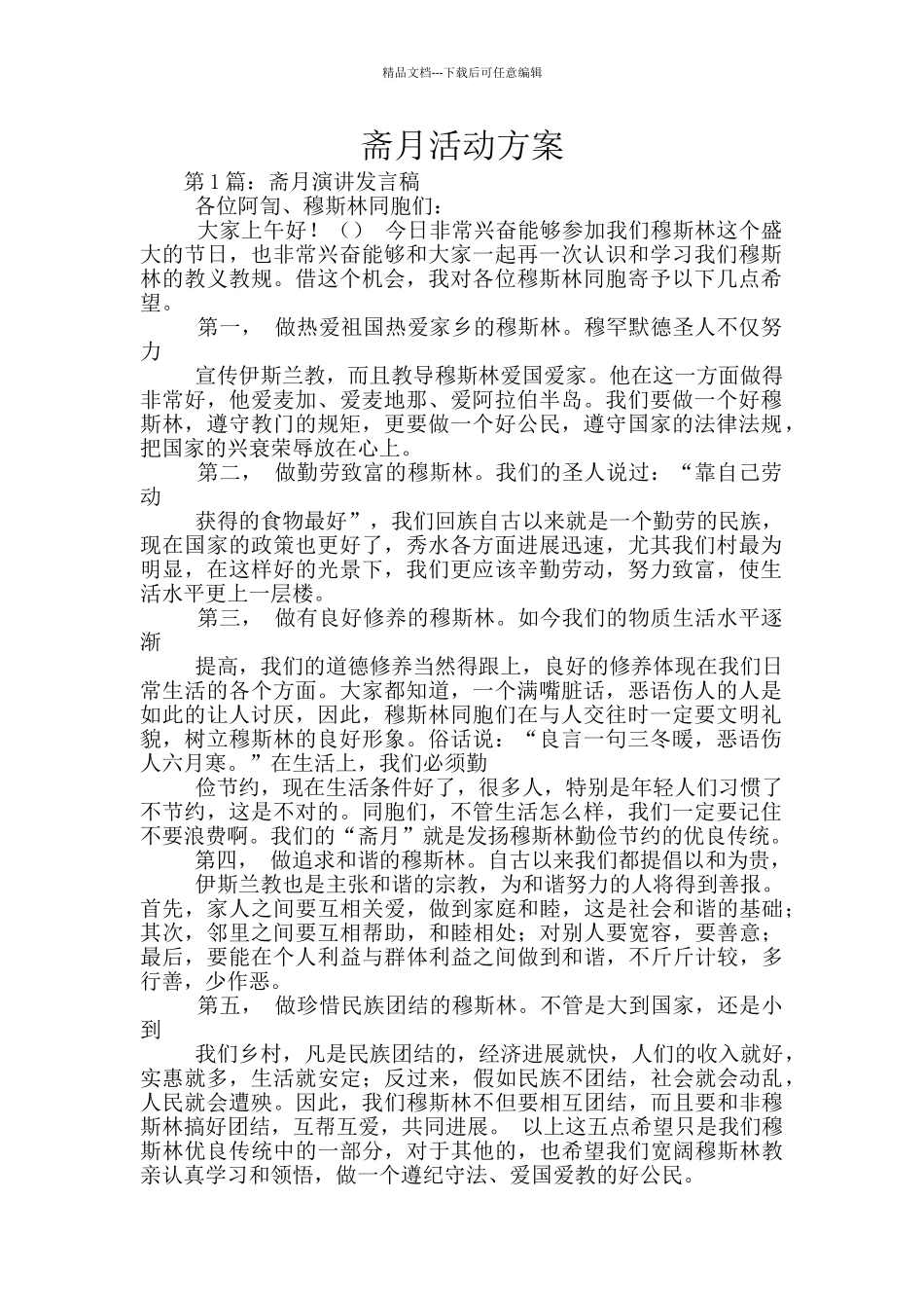 斋月活动方案_第1页