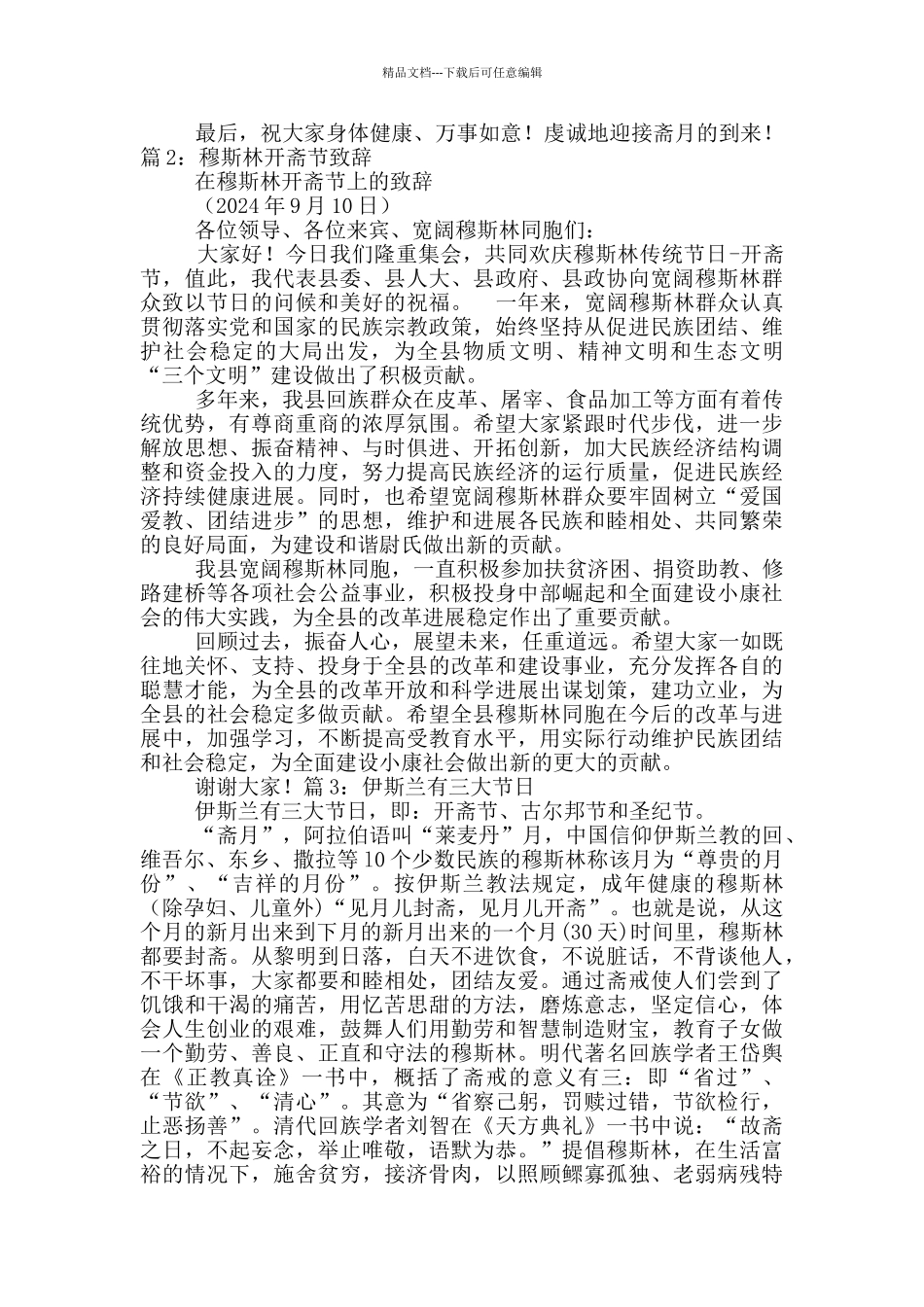 斋月活动方案_第2页