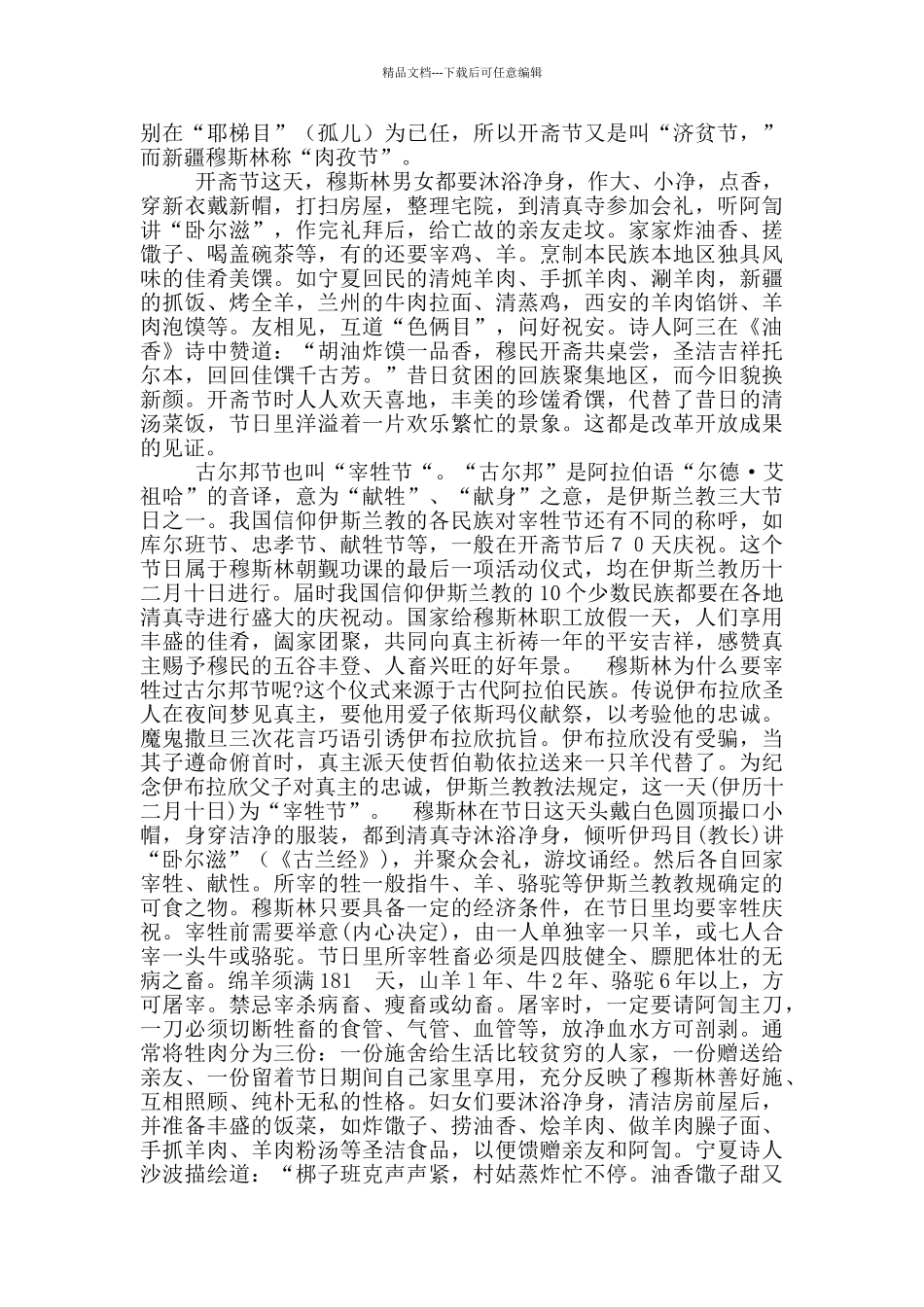 斋月活动方案_第3页