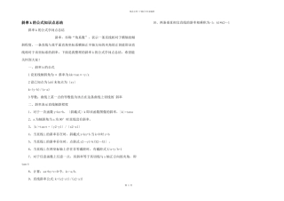 斜率k的公式知识点总结