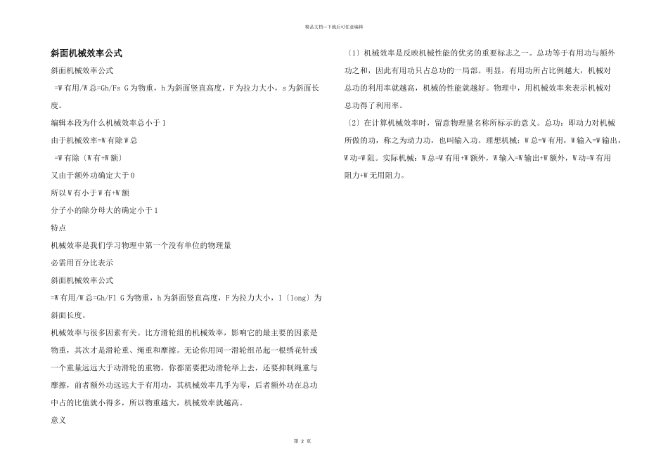 斜面机械效率公式_第1页