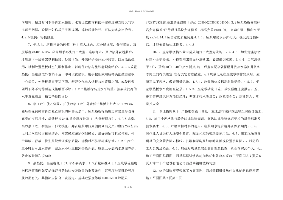 斜轨座基础座浆方案.doc_第2页