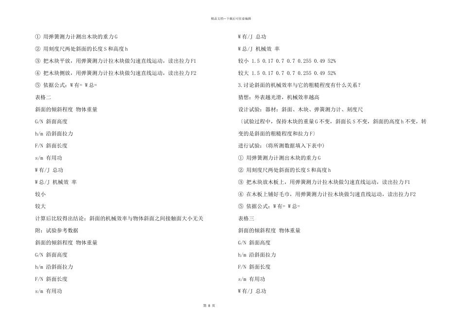 斜面机械效率的实验结果_第2页