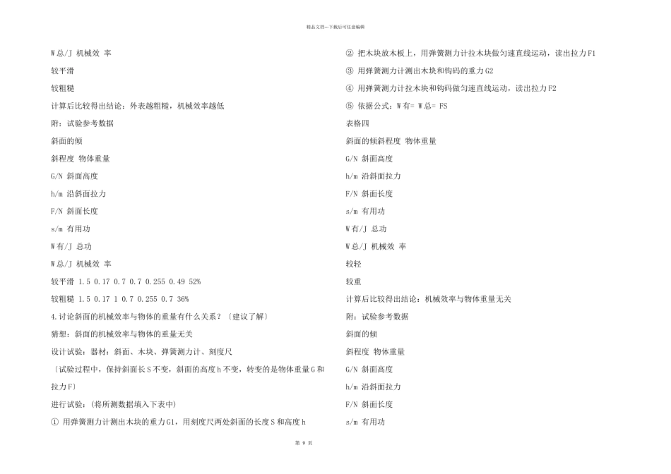 斜面机械效率的实验结果_第3页