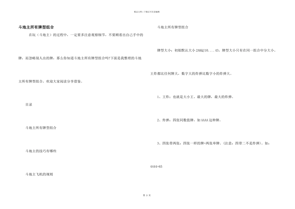 斗地主所有牌型组合_第1页