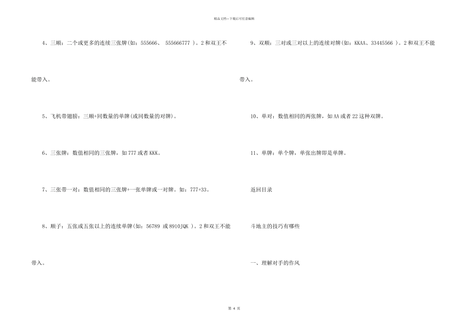 斗地主所有牌型组合_第2页