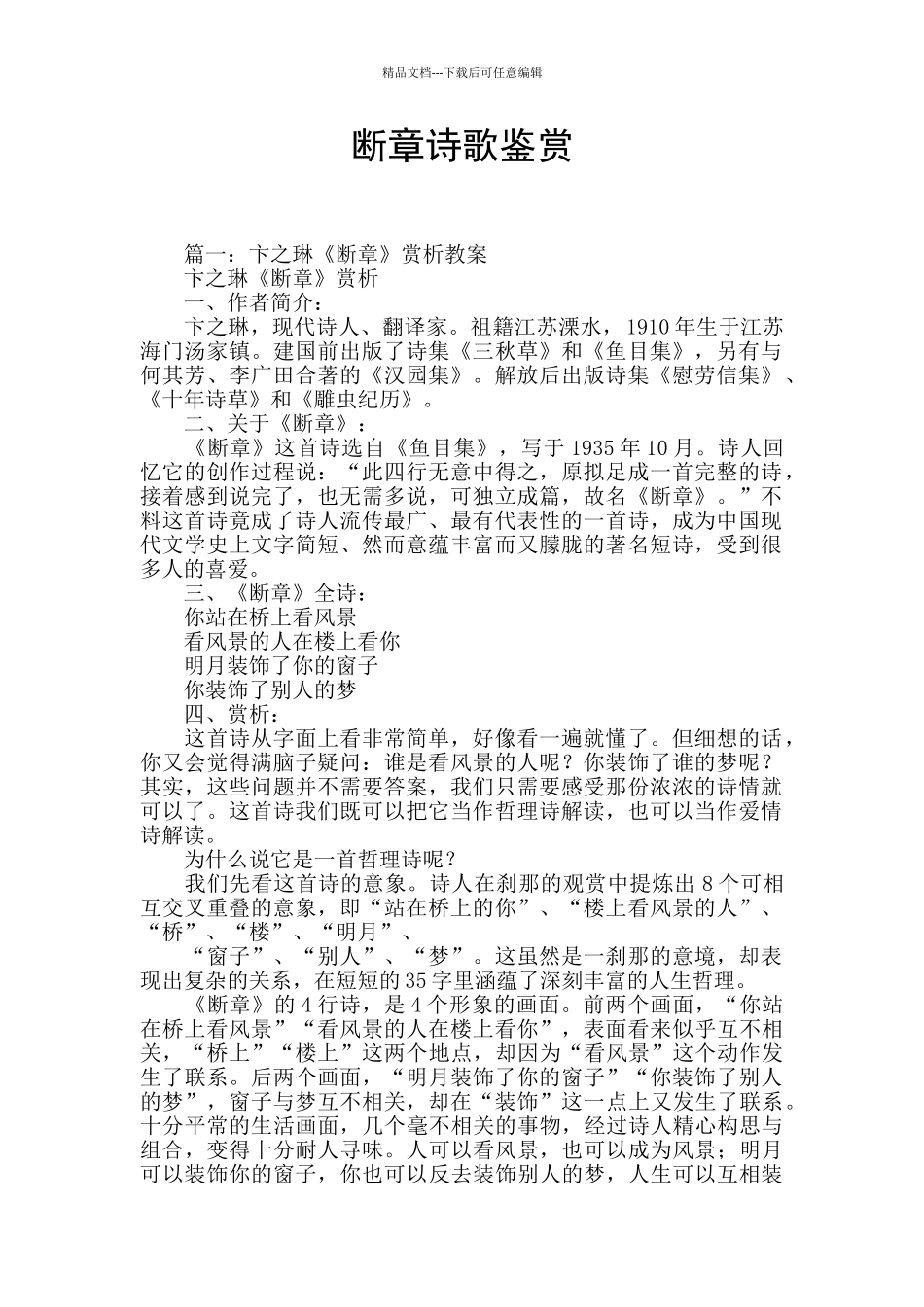 断章诗歌鉴赏_第1页