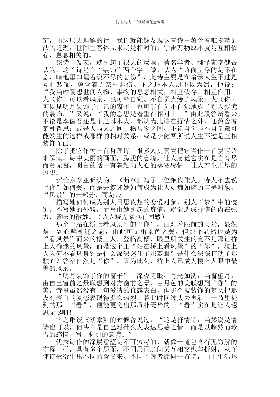 断章诗歌鉴赏_第2页