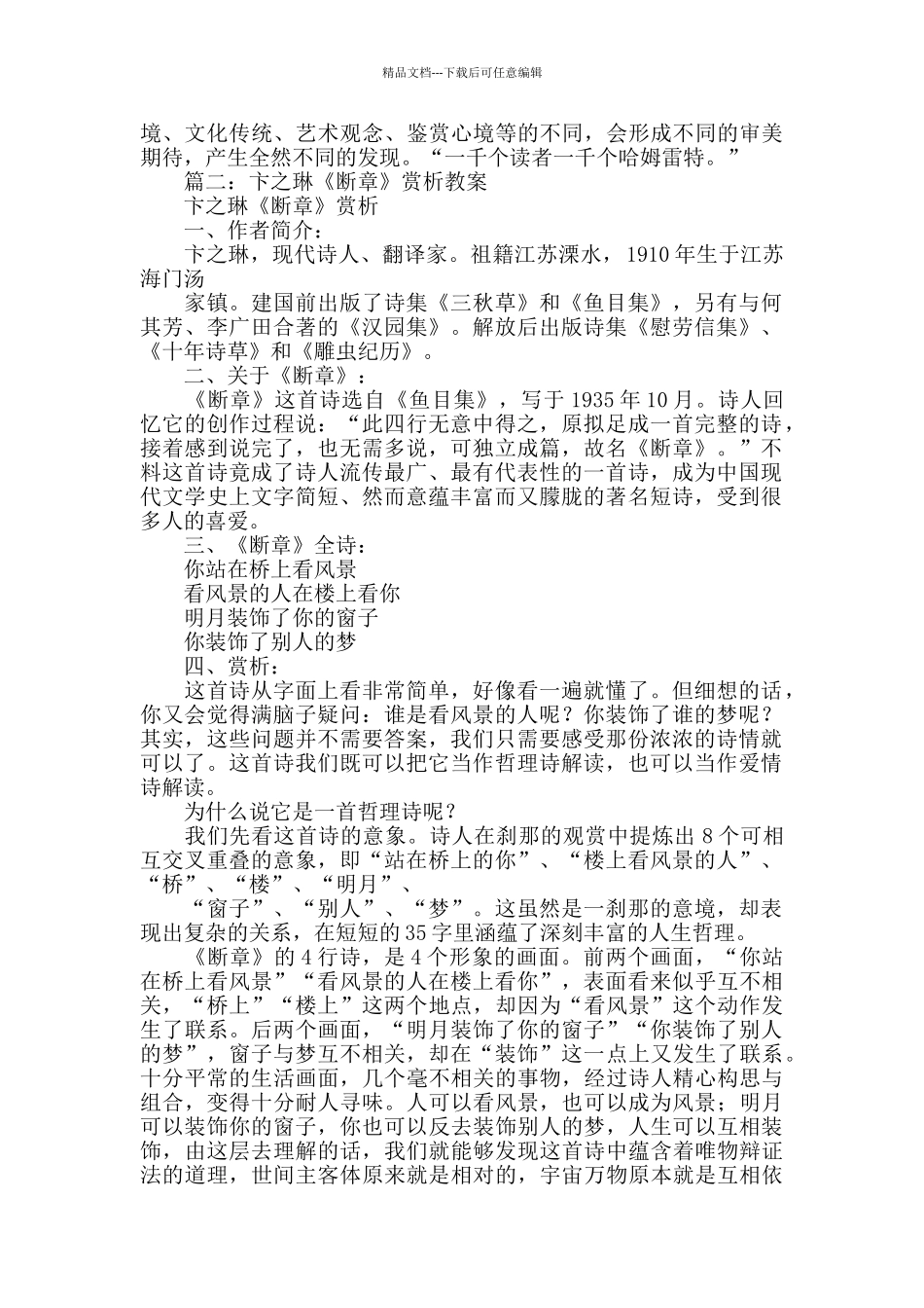 断章诗歌鉴赏_第3页