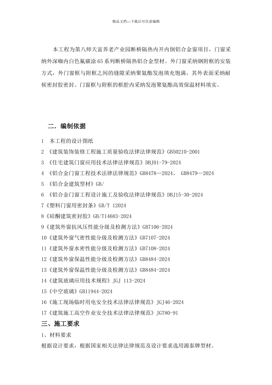 断桥铝合金门窗安装施工方案_第2页