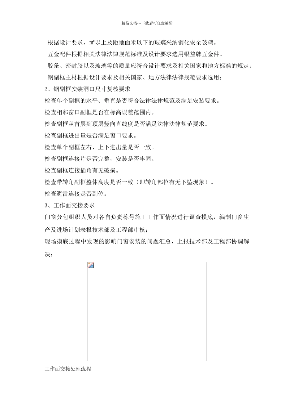 断桥铝合金门窗安装施工方案_第3页