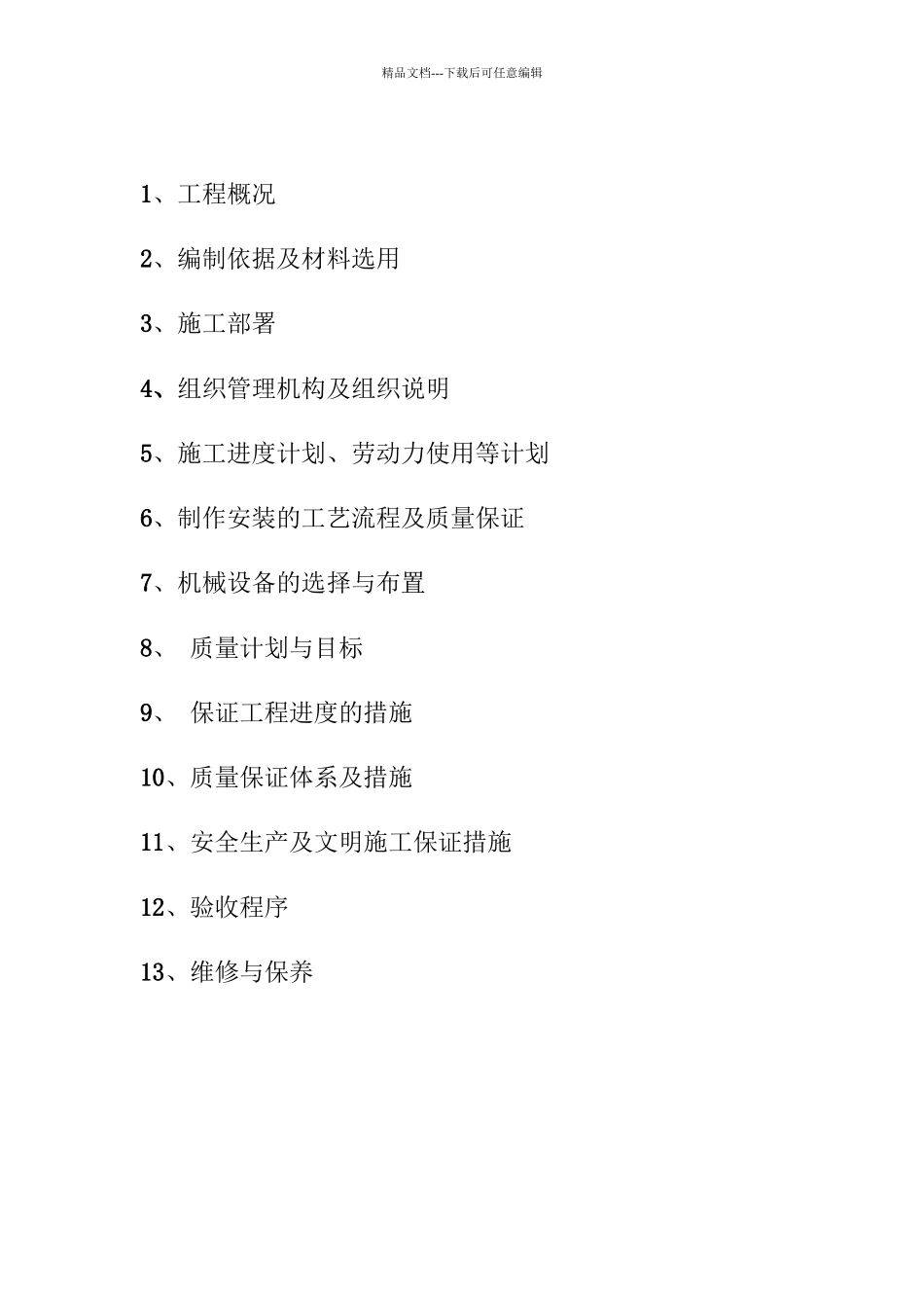 断桥隔热铝合金门窗施工方案详细_第2页