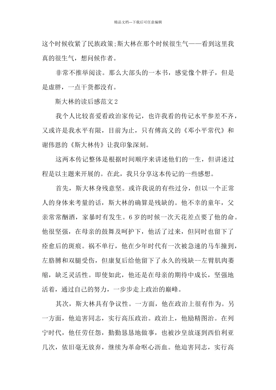 斯大林读后感_第3页