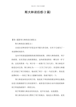 斯大林读后感