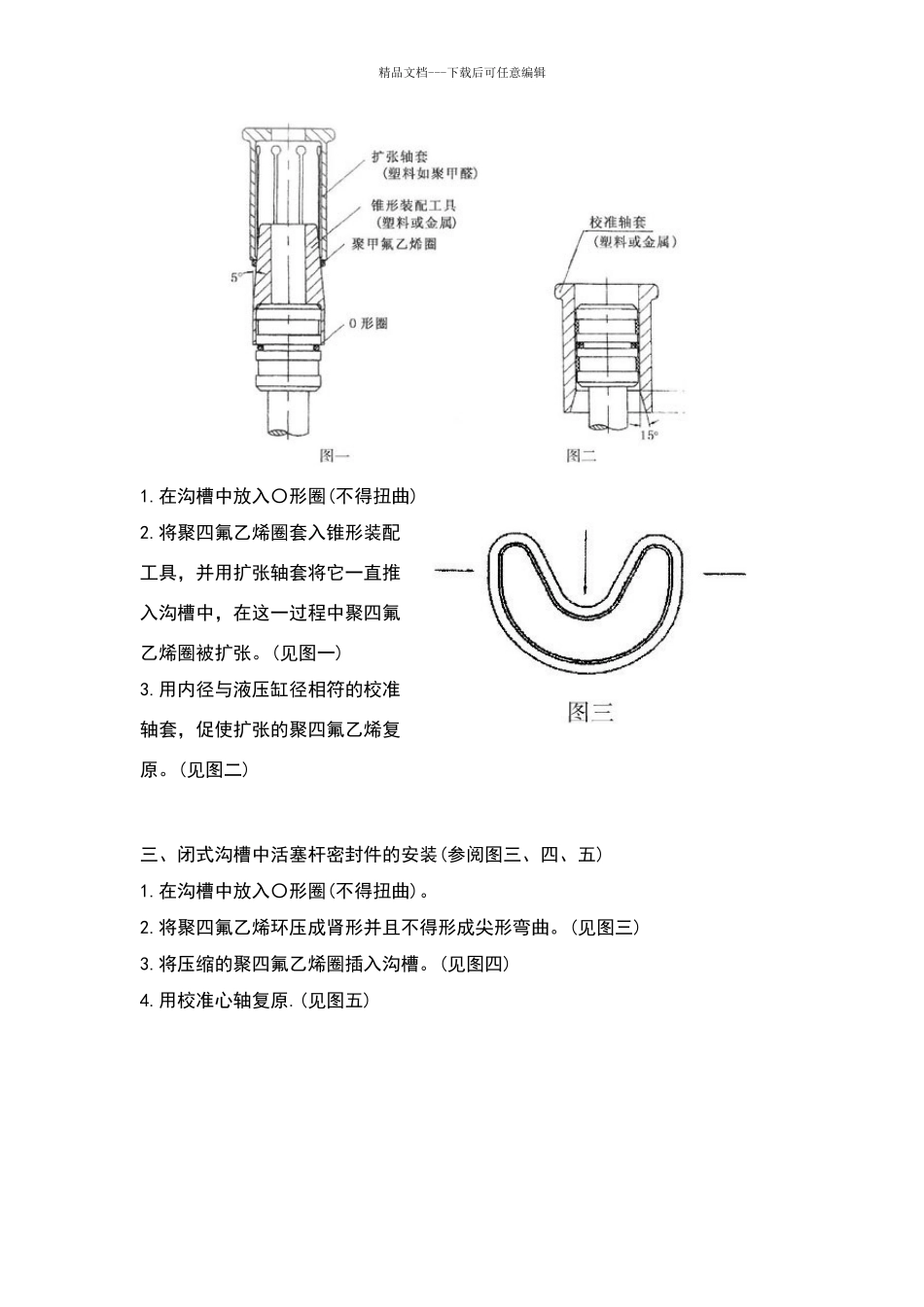 斯特封格莱圈的安装方式_第2页