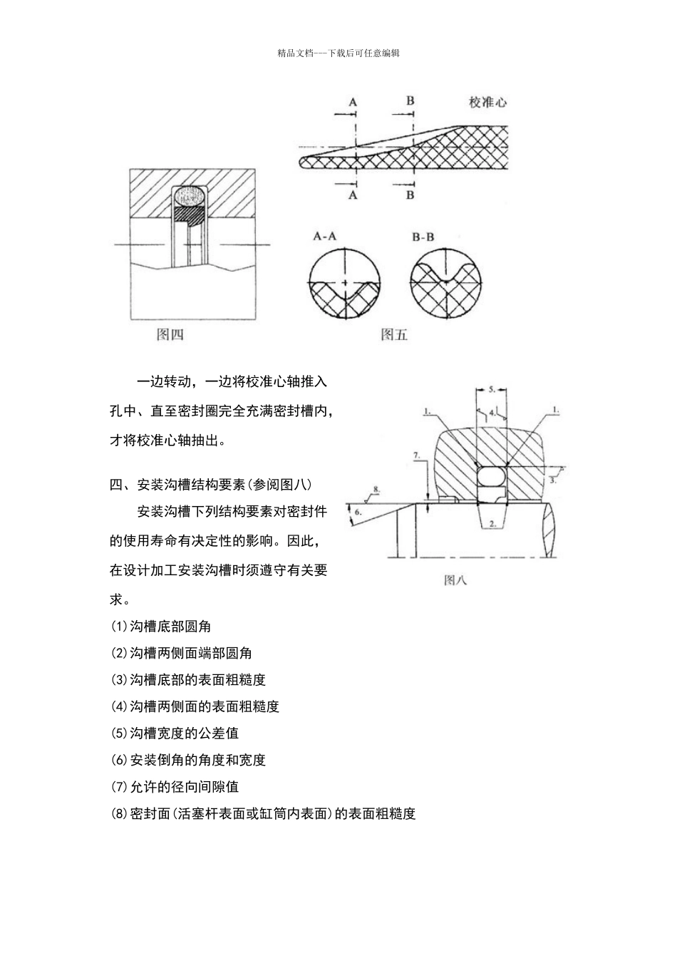 斯特封格莱圈的安装方式_第3页