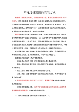 斯特封格莱圈的安装方式