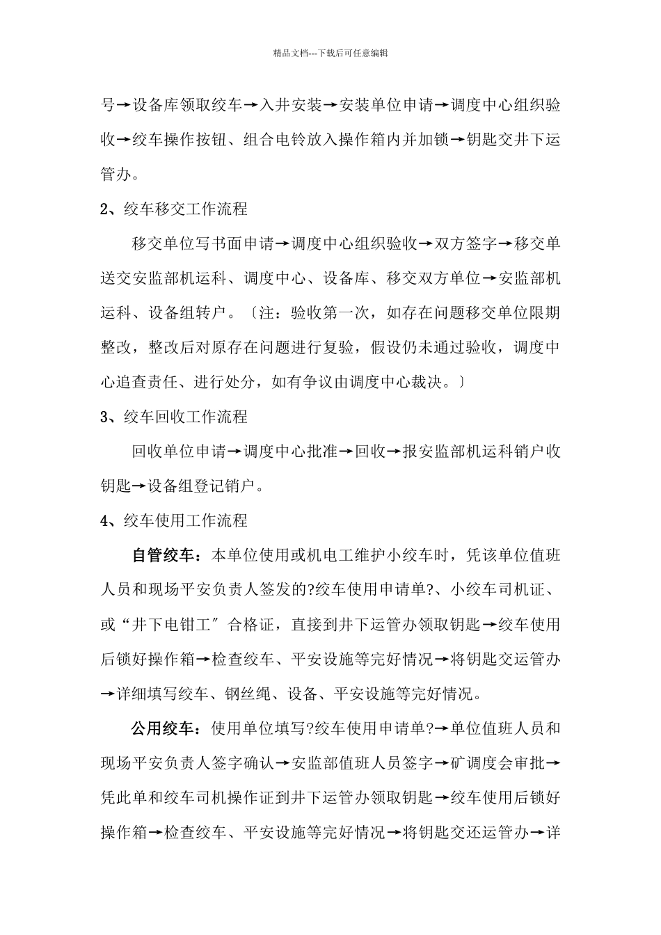 斜巷运输安全管理规定_第3页