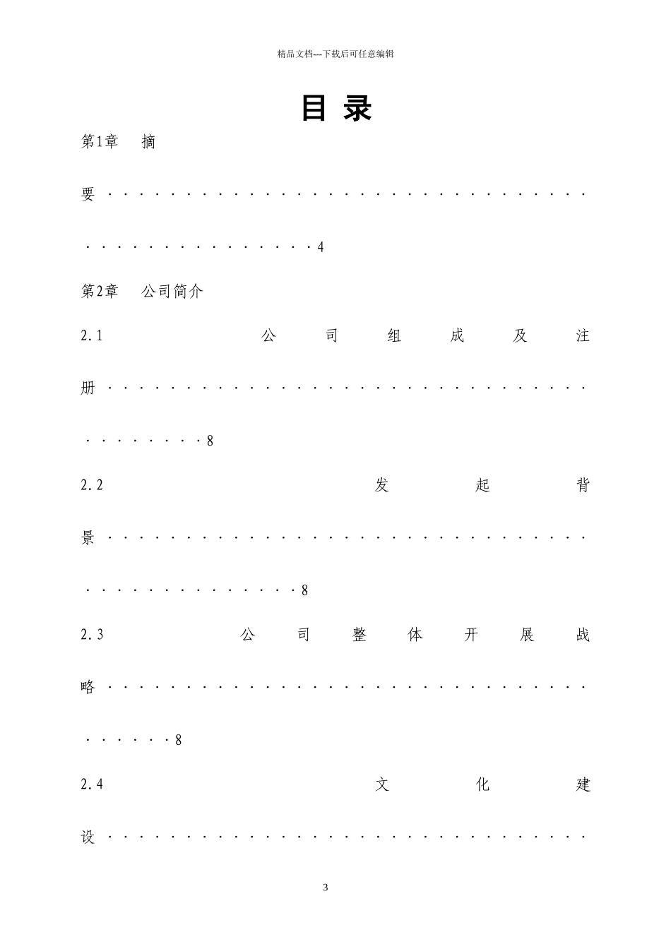 斯玛特咨询服务有限责任公司_第3页