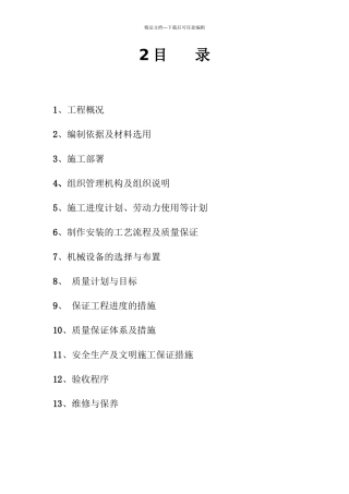 断桥隔热铝合金门窗施工方案