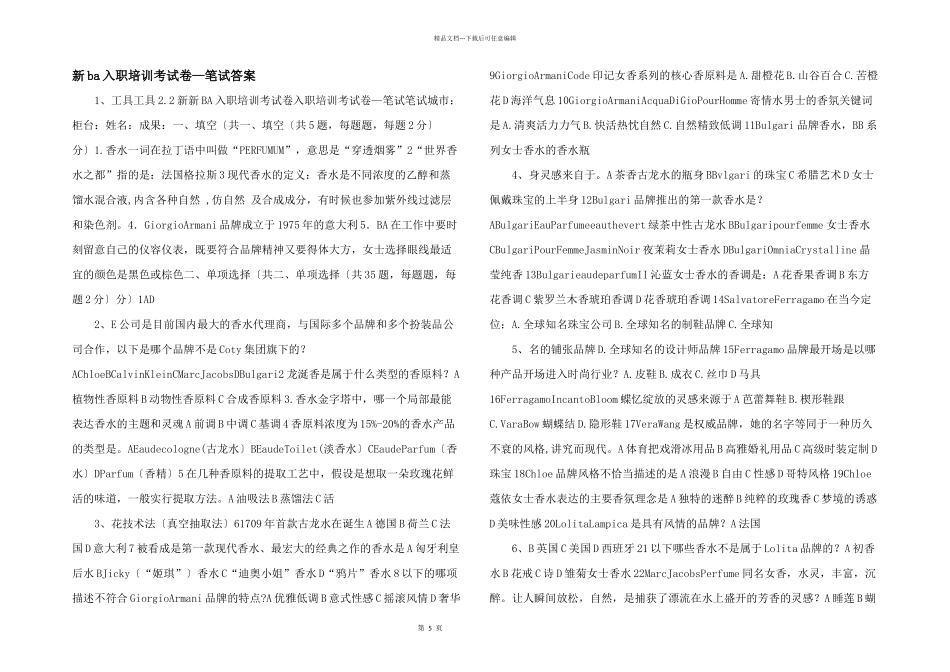 新ba入职培训考试卷—笔试答案_第1页