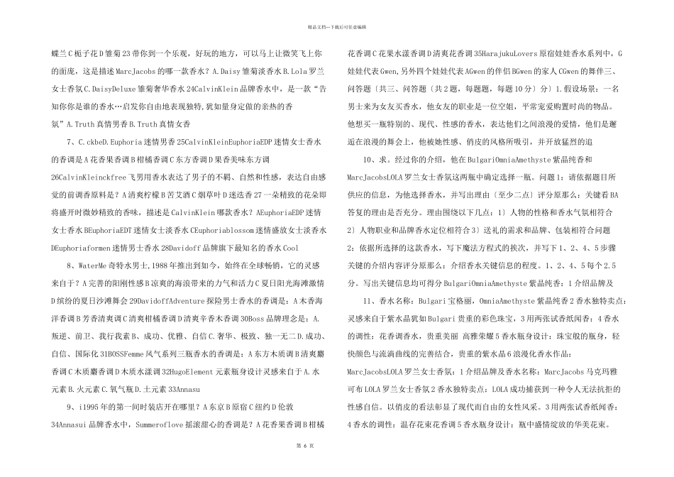 新ba入职培训考试卷—笔试答案_第2页