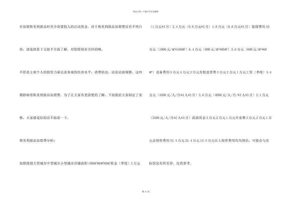 斯美利甜品加盟费是多少？大概需要13.5万元！_第2页