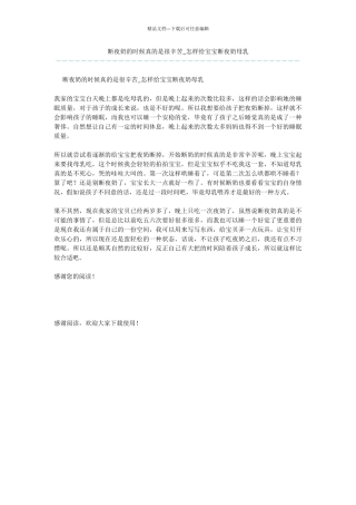 断夜奶的时候真的是很辛苦