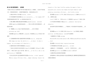 新GRE填空题型解析：动物篇
