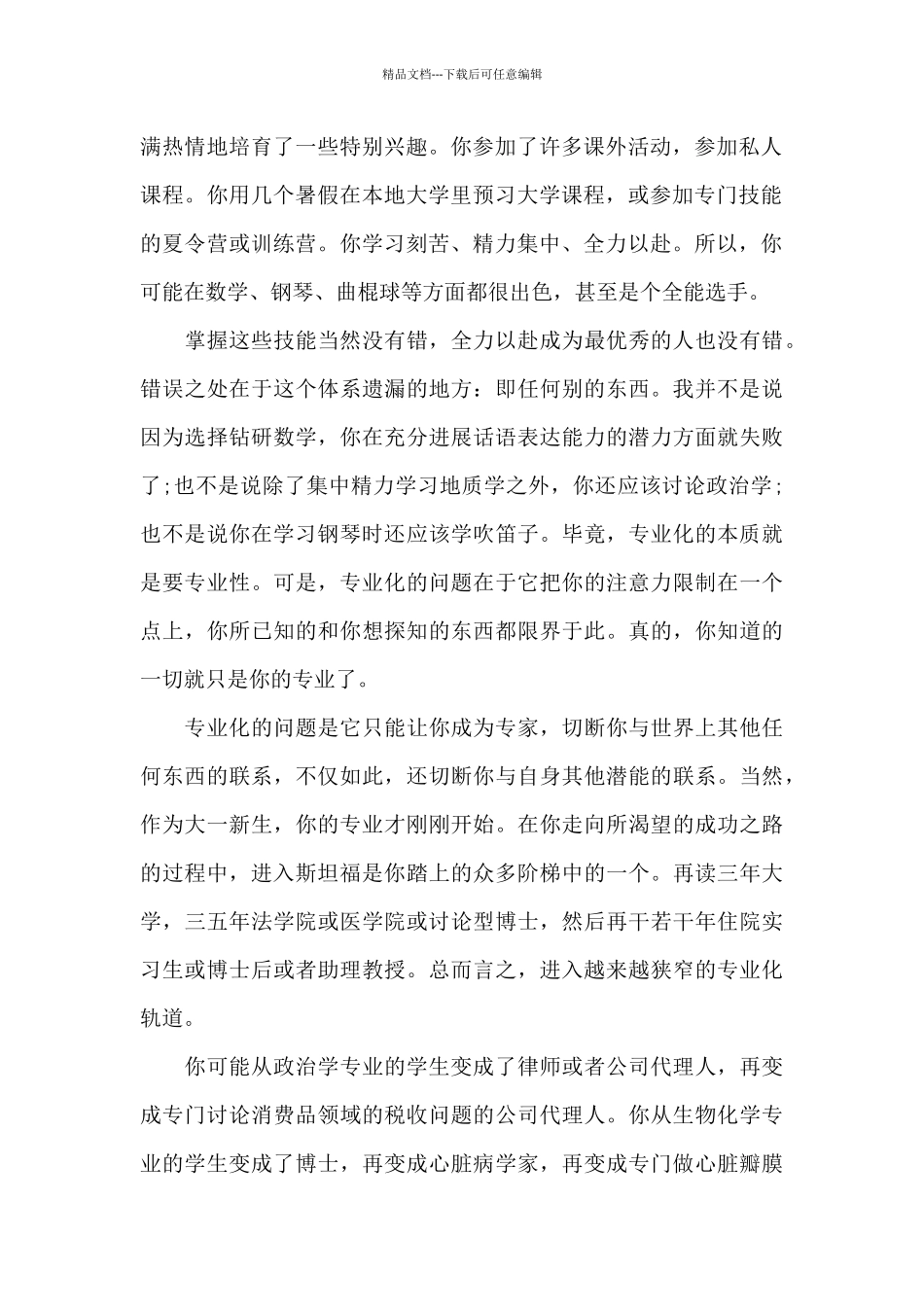 斯坦福大学教授开学演讲稿_第2页