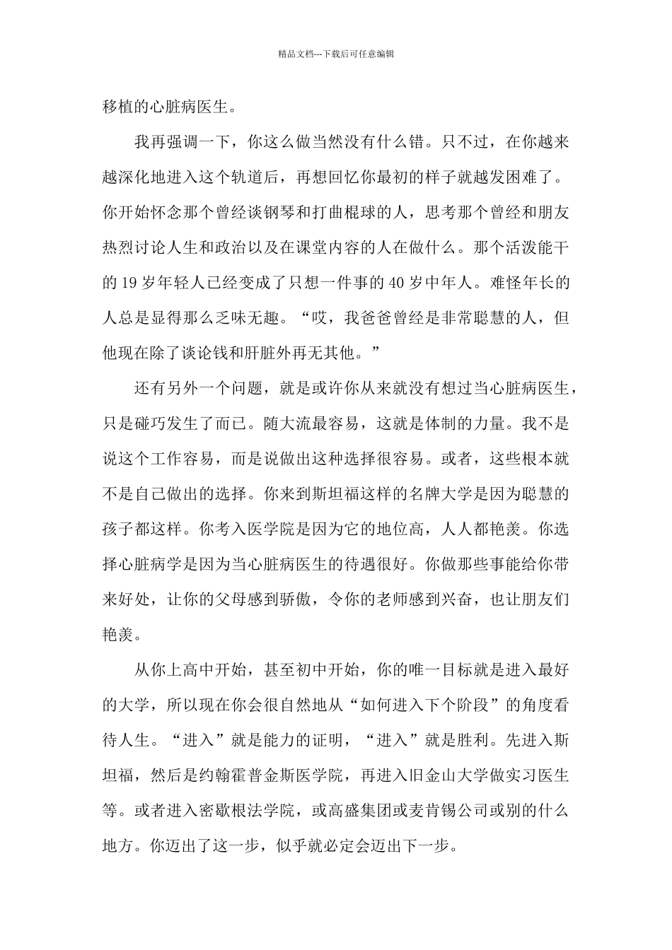 斯坦福大学教授开学演讲稿_第3页