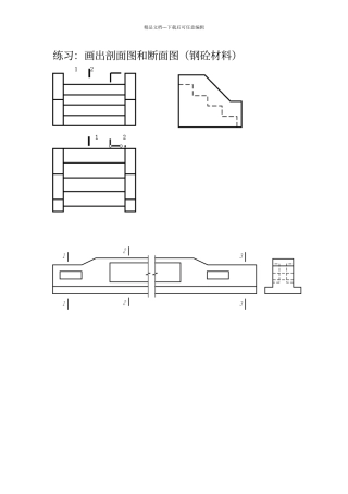 断面图、剖面图练习