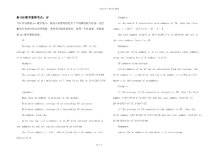新GRE数学重要考点：AP