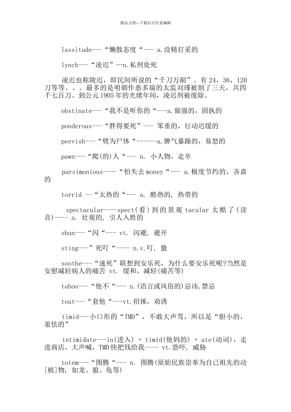 新GRE词汇谐音速记技巧_第2页