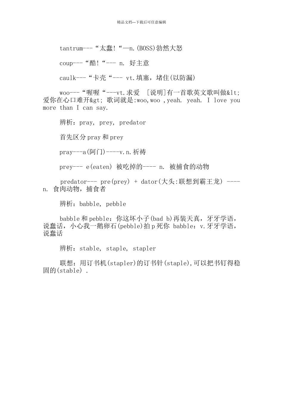 新GRE词汇谐音速记技巧_第3页