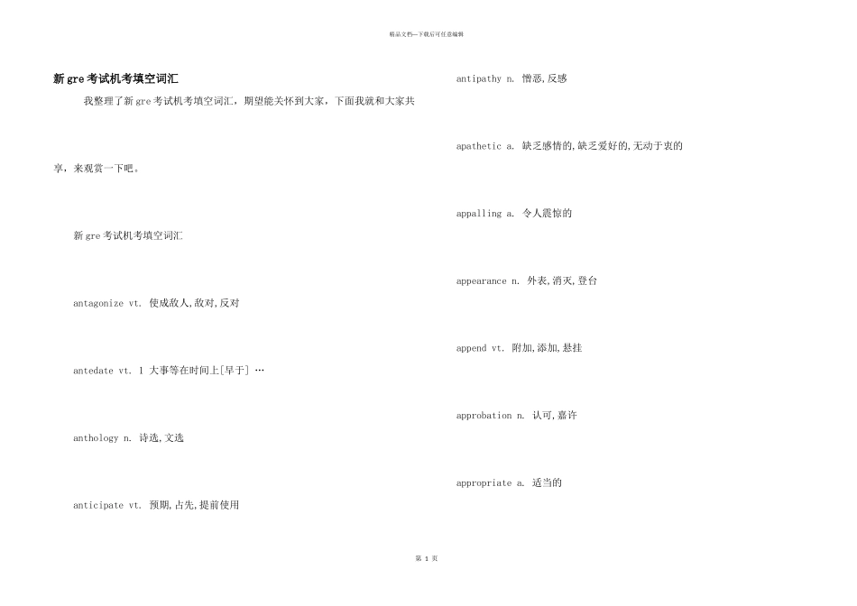 新gre考试机考填空词汇_第1页