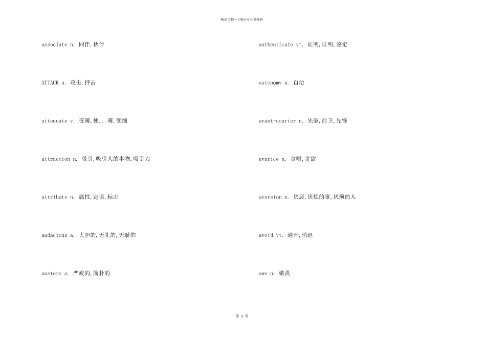新gre考试机考填空词汇_第3页